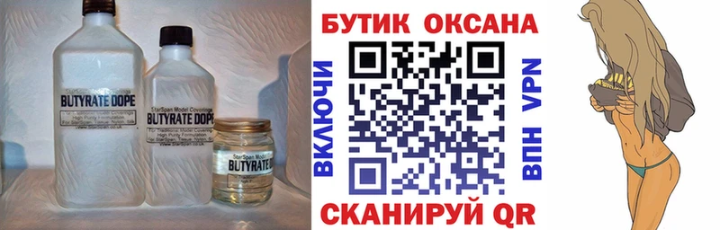купить  сайты  Рязань  БУТИРАТ бутандиол 