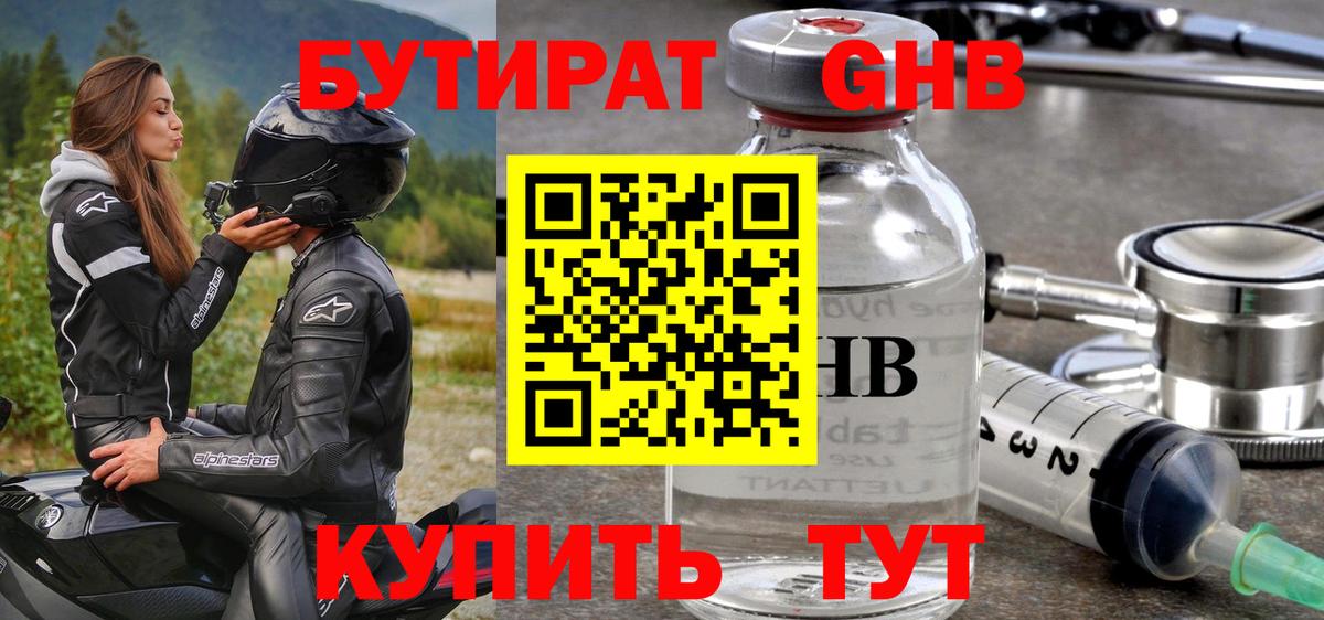 Рязань  Бутират BDO 33%  Вход с VPN 