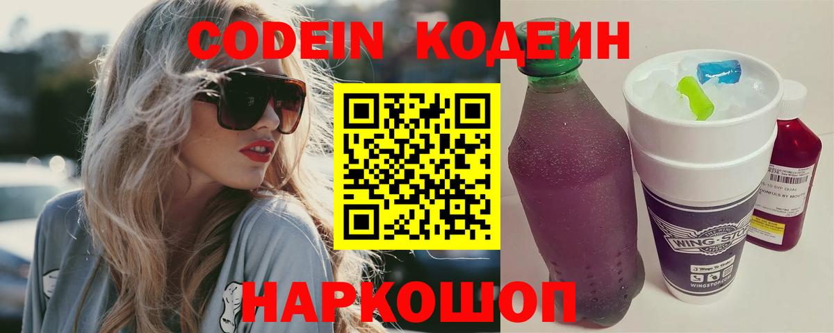 Кодеиновый сироп Lean Purple Drank Рязань