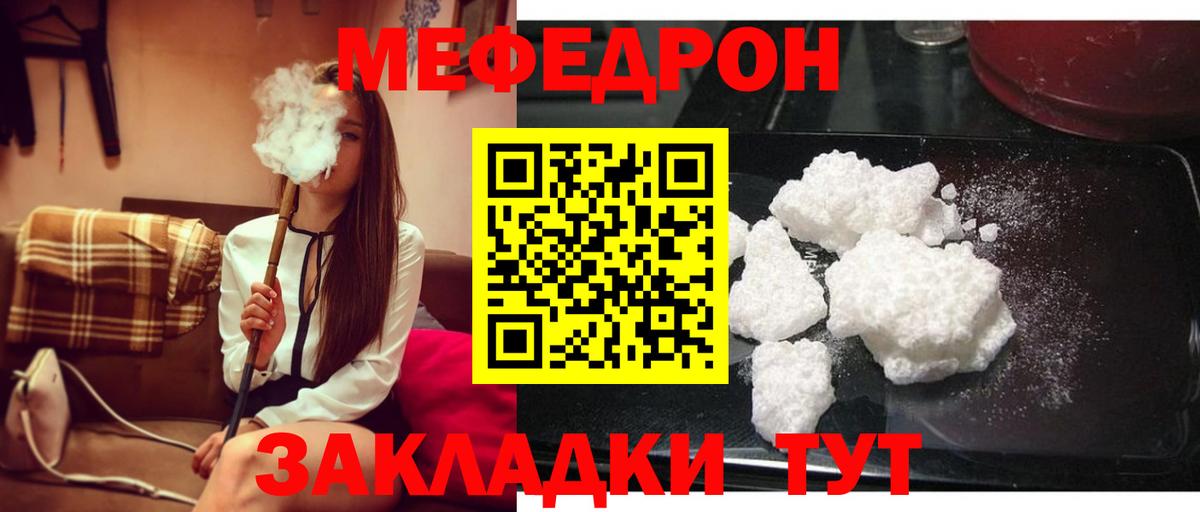 Меф мяу мяу мука Рязань